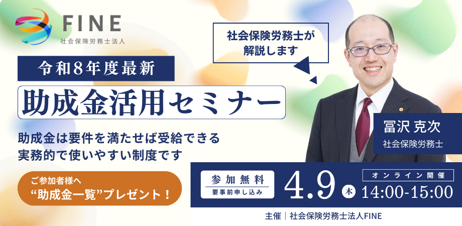 R8年度最新助成金活用セミナー